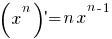 (x^n)prime = n x^{n-1}